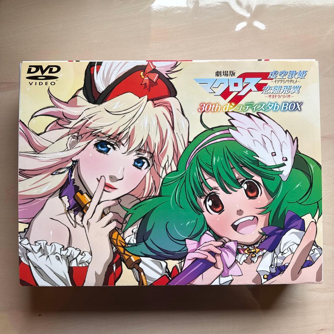 【新品】劇場版マクロスF 30th dシュディスタb BOX