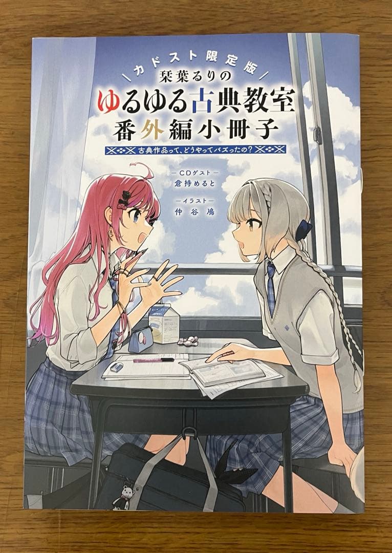 【最終値下げ】栞葉るりのゆるゆる古典教室　カドスト限定版特典付き