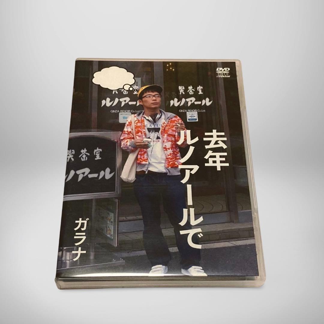 去年ルノアールで DVD-BOX～深煎り妄想セット～〈3枚組〉