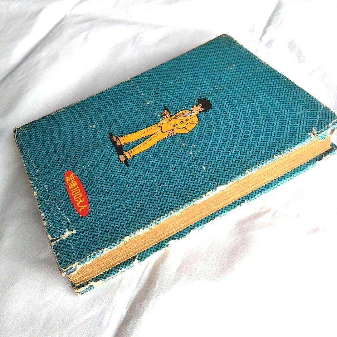 昭和レトロ希少　月光仮面1~3巻　昭和33〜34年発行