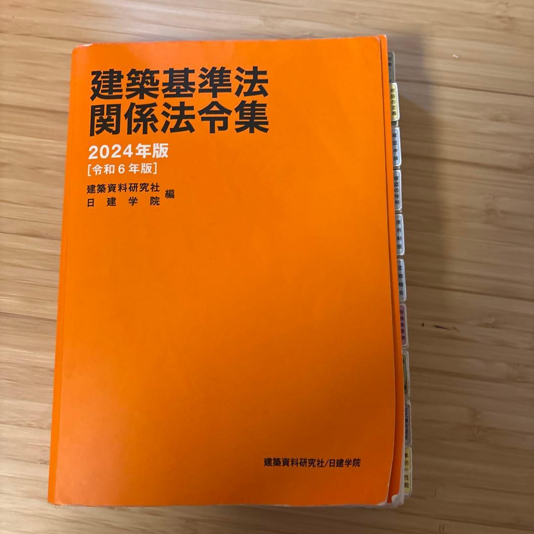 値下げ令和6年度 1級建築士 日建学院 テキスト 問題集　関係法令集 一級建築士