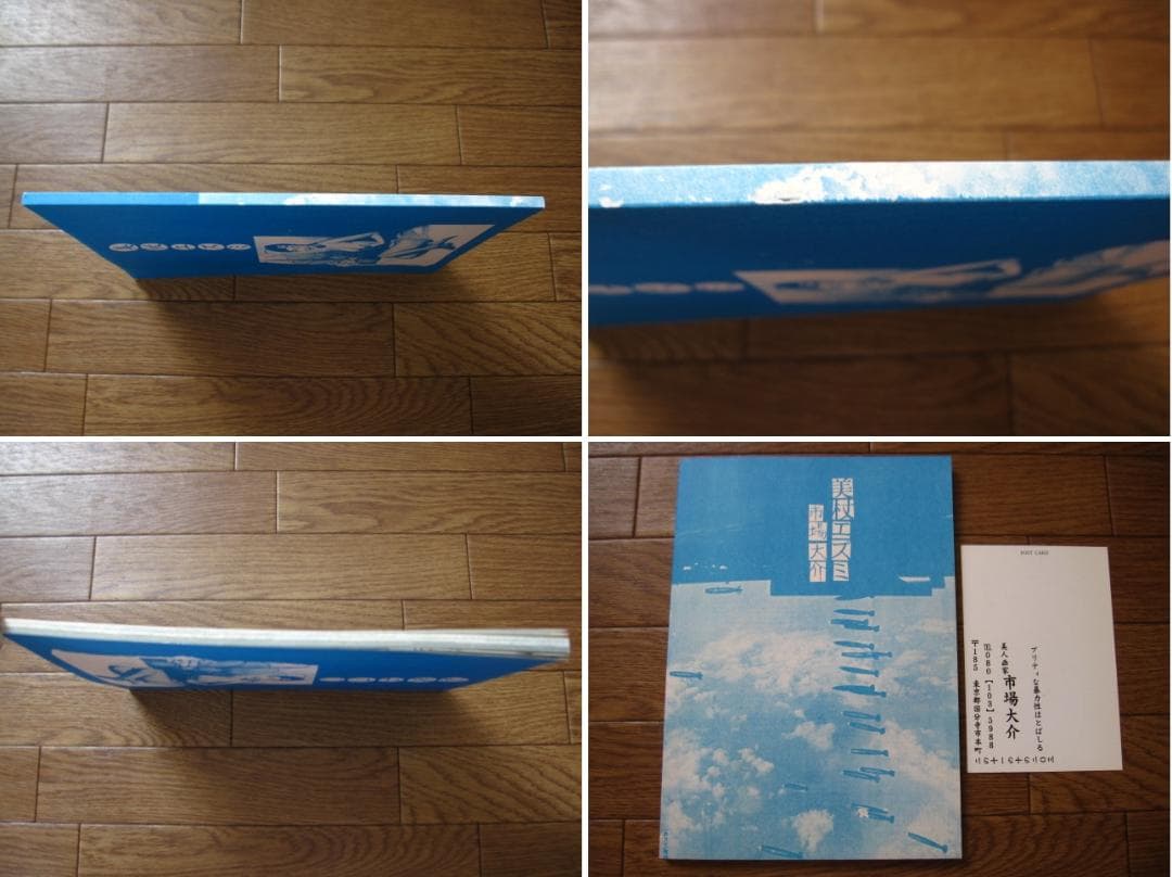 美杖エズミ / 市場大介　Daisuke Ichiba　ポストカード1枚付