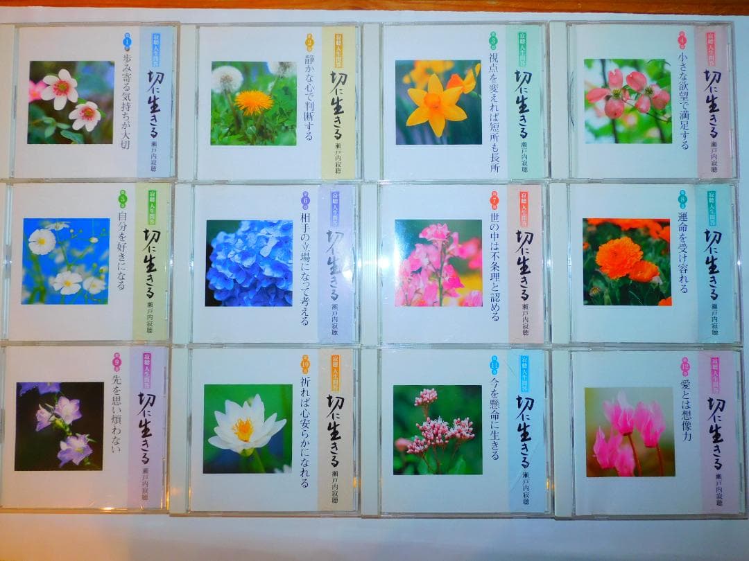 瀬戸内寂聴講話６セット＋青山俊董＋相田みつをCDボックスセット