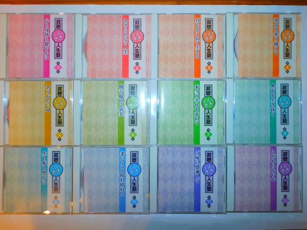 瀬戸内寂聴講話６セット＋青山俊董＋相田みつをCDボックスセット