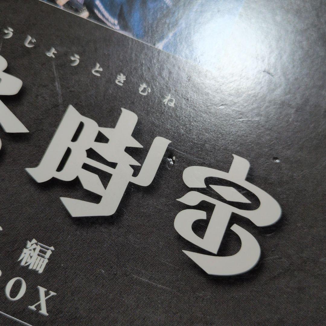 お*ん様 NHK大河ドラマ総集編 北条時宗〈2枚組〉　和泉元彌　渡部篤郎