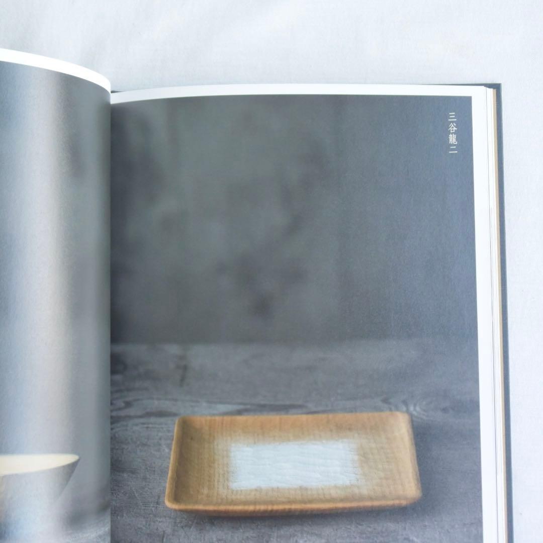 手の応答　三谷龍二　新潮社青花の会　新品　送料込