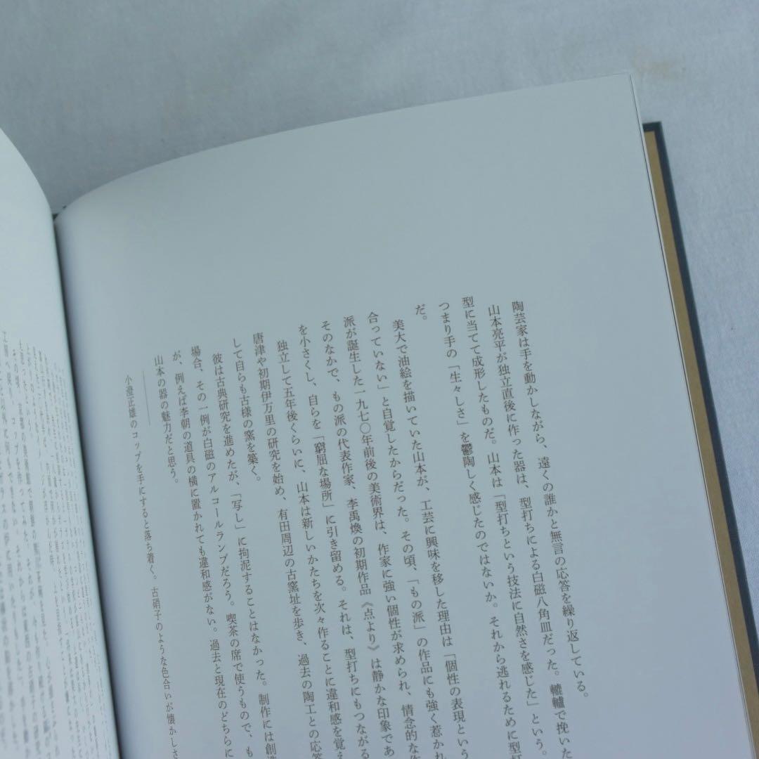 手の応答　三谷龍二　新潮社青花の会　新品　送料込