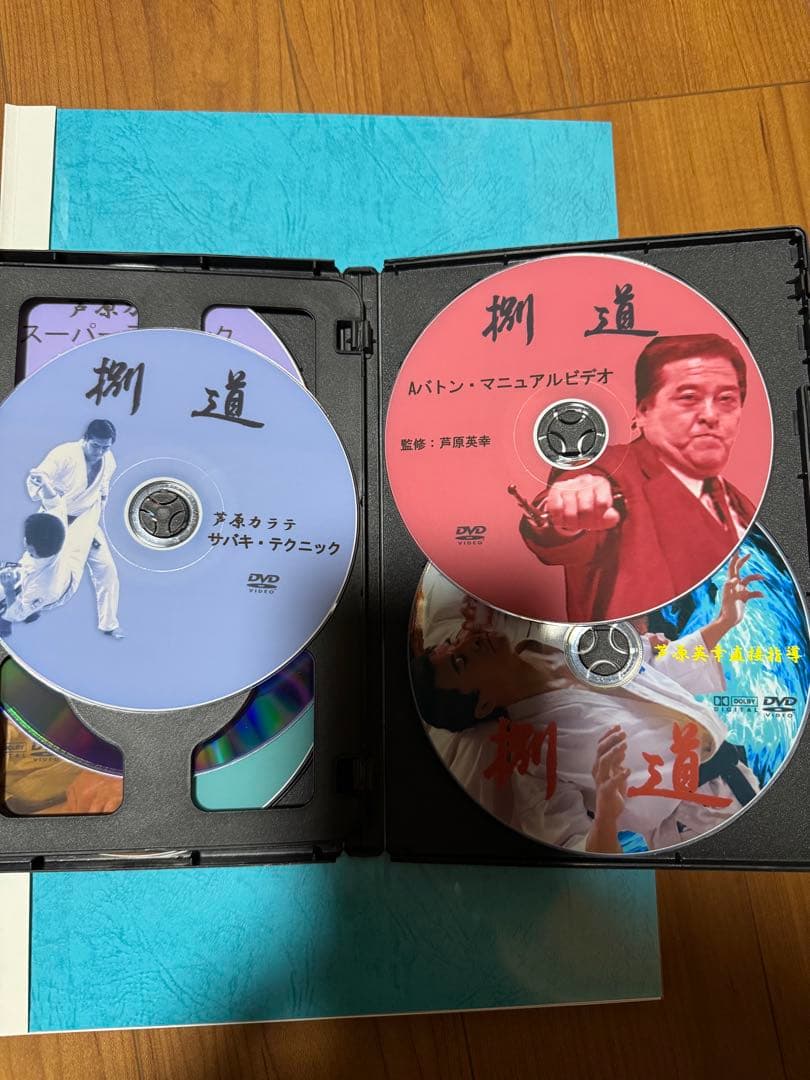 芦原英幸 DVD COLLECTIONS
