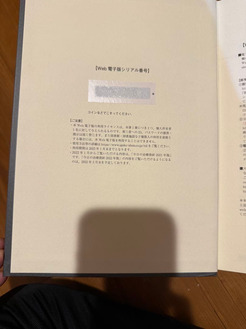 今日の治療指針 : 私はこう治療している 2022