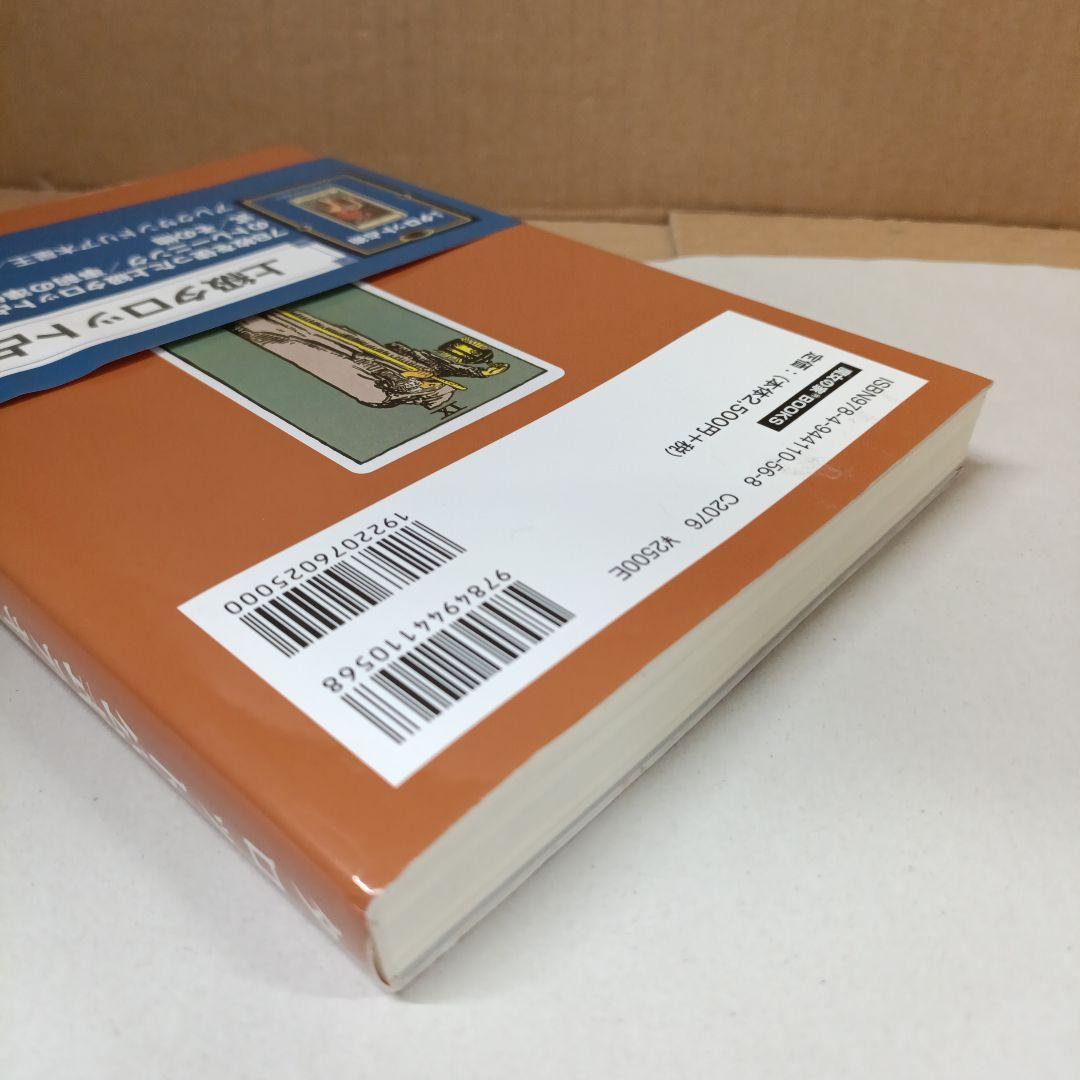 タロット公式テキストブック アーサーEウエイト 占いタロットカード帯付き初版