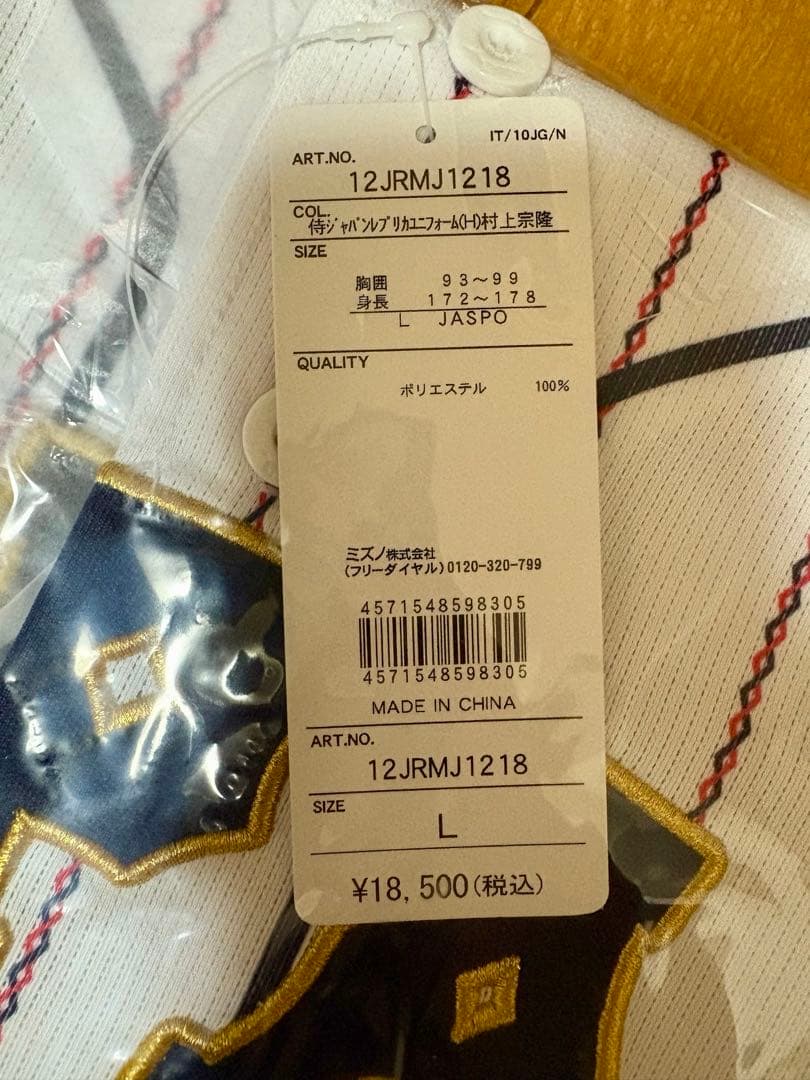 Lサイズ 村上宗隆 レプリカユニフォーム ミズノ正規品 定価18,500