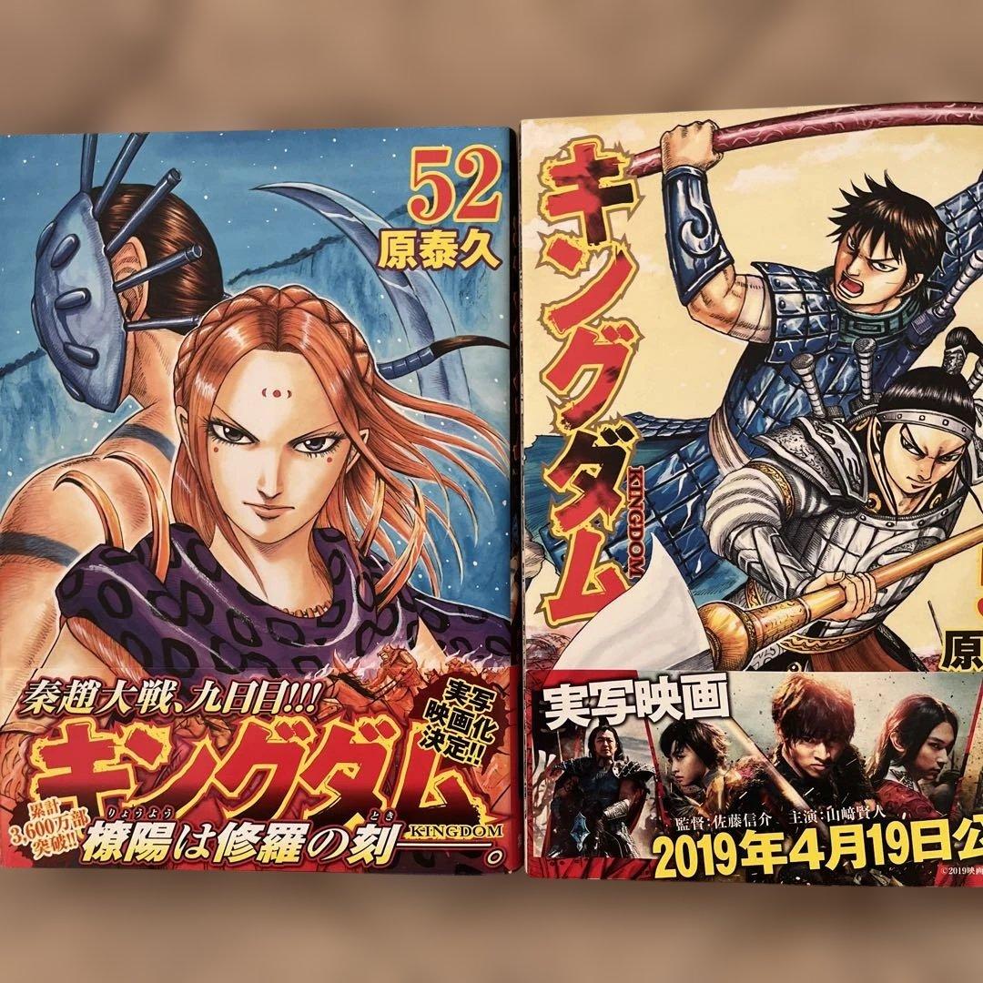キングダム 原泰久　27冊