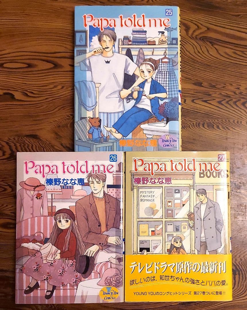 [中古本] コミック Papa told me 全巻 榛野なな恵