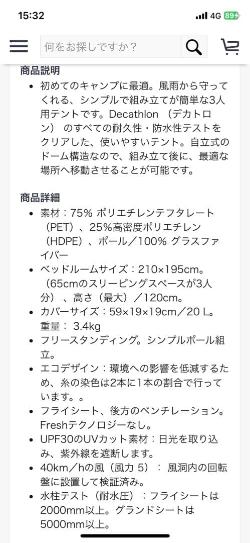 新品　ケシュア　テント