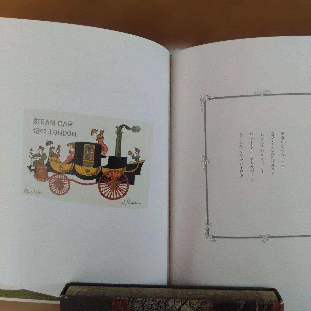 武井武雄 版画小品集