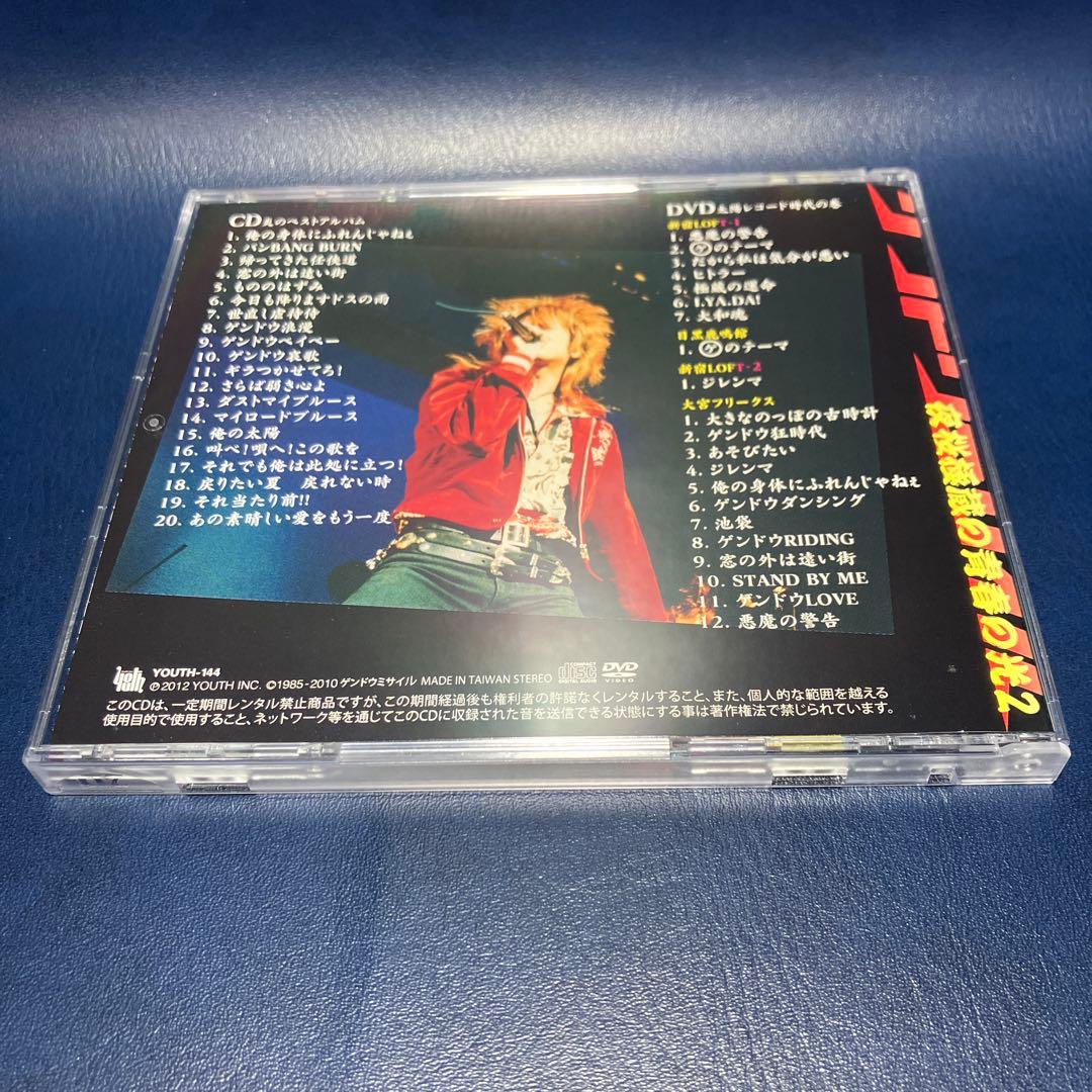 ■[廃盤/CD+DVD] ゲンドウミサイル ベストアルバム「夜桜極蔵の青春の光2