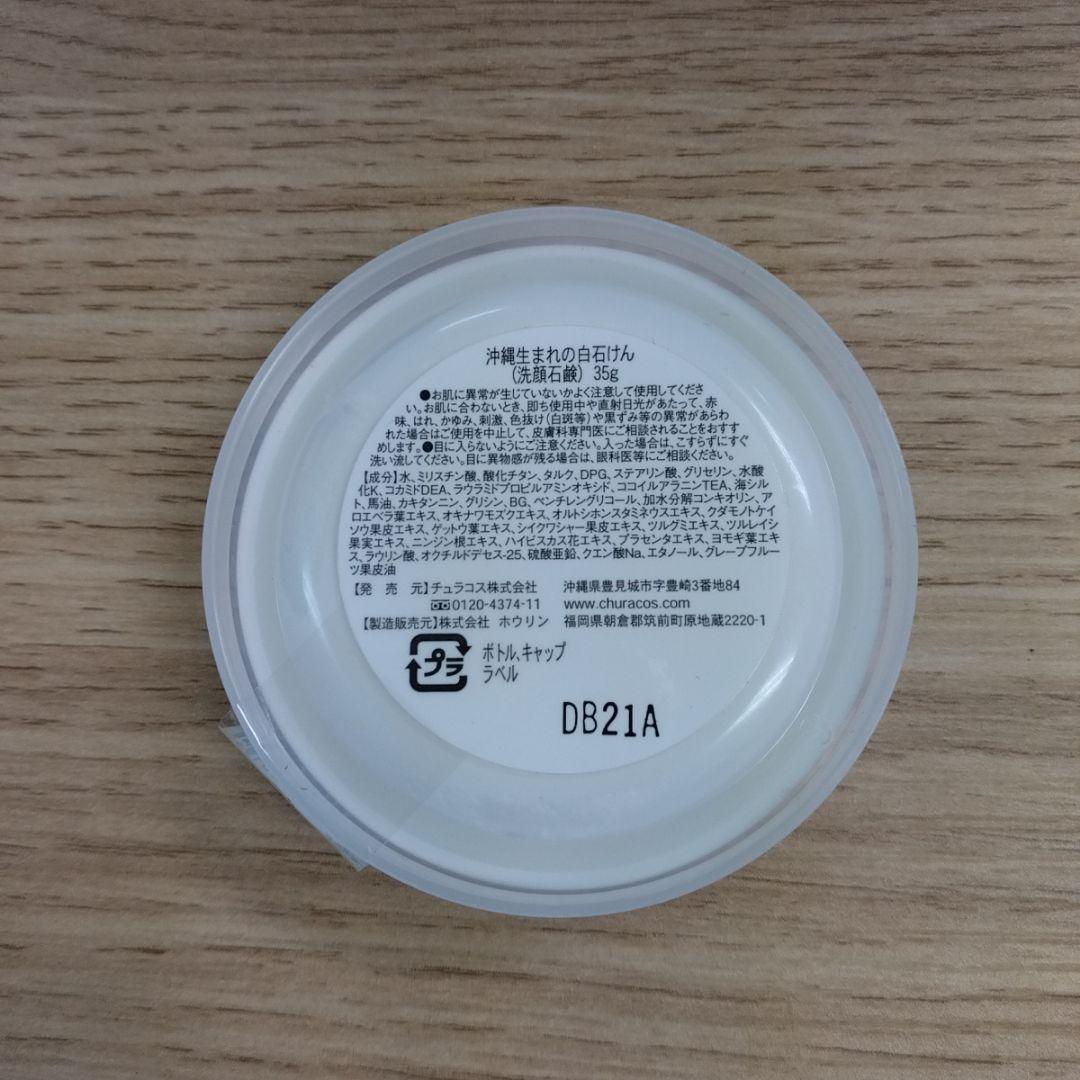 チュラコス 沖縄生まれの白石鹸 いるじゅらさ 35g