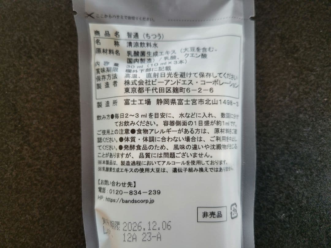 【智通・6本】乳酸菌生産エキス【10ml×6本】【正規品・新品未開封品】