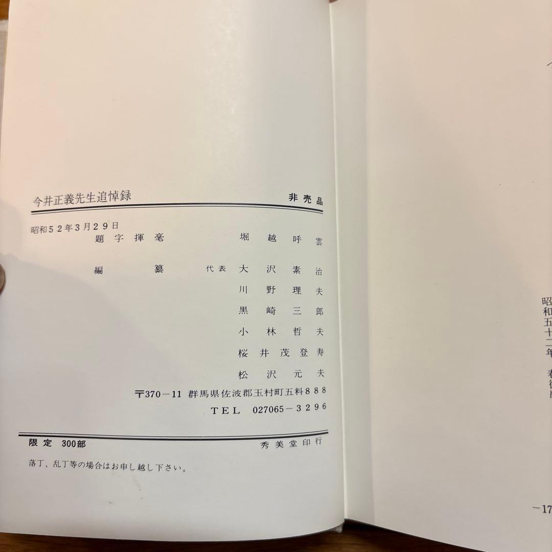 今井正義先生追悼録