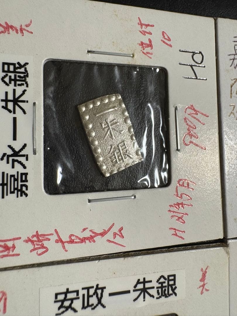 カ*ル様 安政一朱銀　嘉永一朱銀　6枚セットと　おまけ2枚