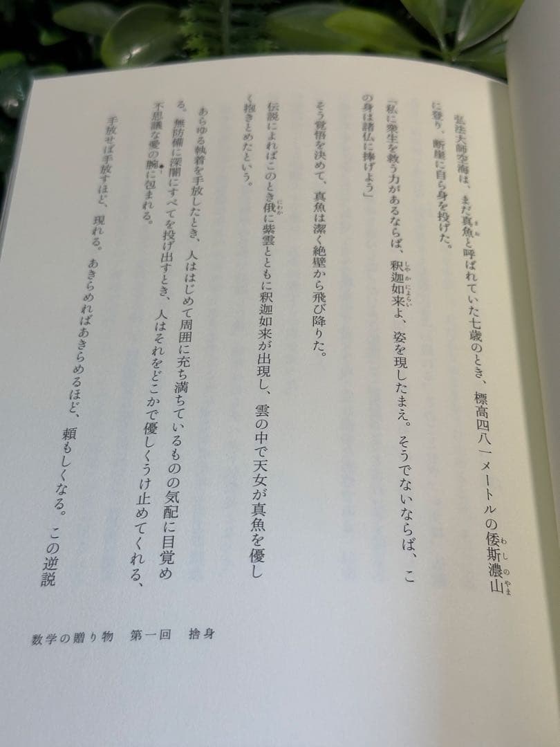 みんなのミシマガジン 森田真生 2冊セット サイン入り
