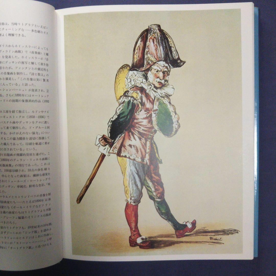 リトグラフ ー200年の歴史と技法