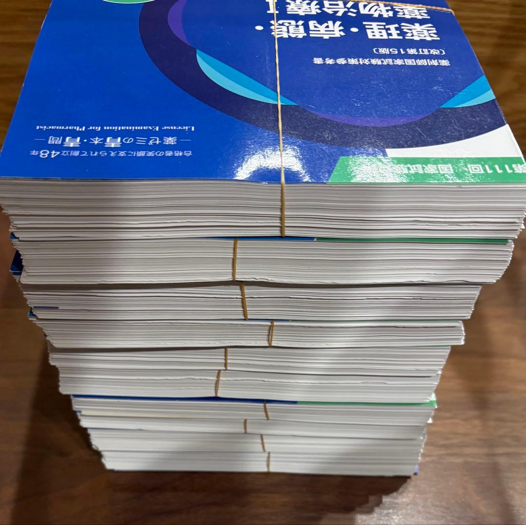 薬ゼミ 第111回 薬剤師国家試験対策 青本・青問 全18冊セット（裁断済）