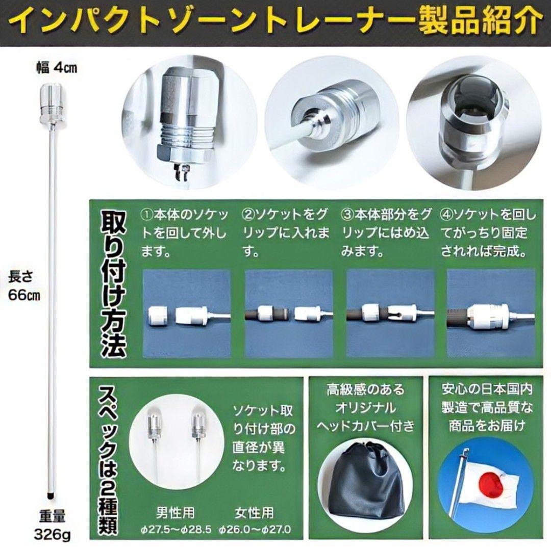 インパクトゾーントレーナー＆ダウンブローマスター Set