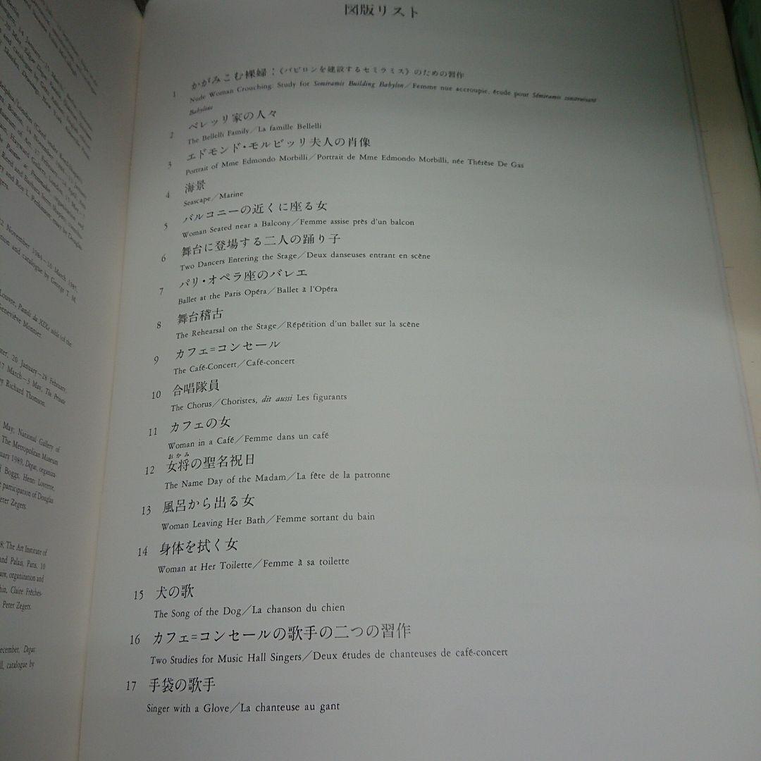 ドガパステル画