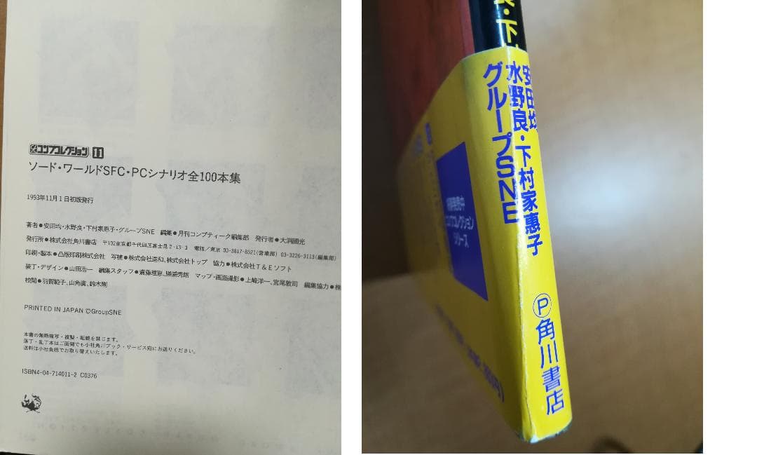 ㋧ソードワールドSFC PC全シナリオ100本集 不思議の国の冒険案内