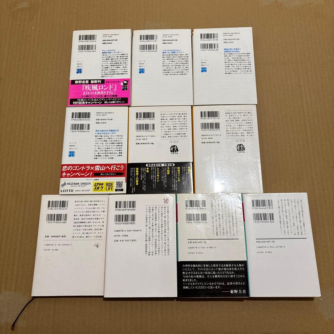 東野圭吾 まとめ売り 小説 45+1=46冊セット