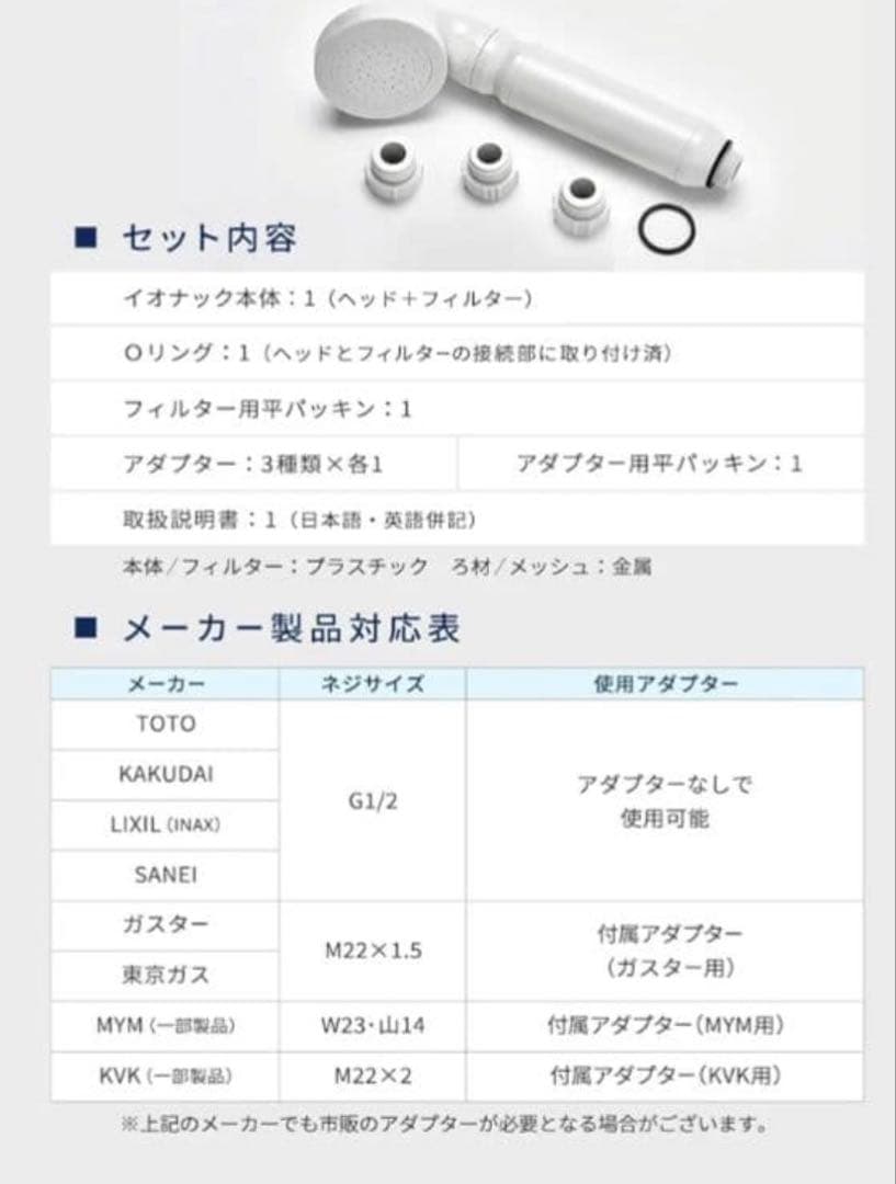 ionac イオナック　シャワーヘッド +フィルター1本