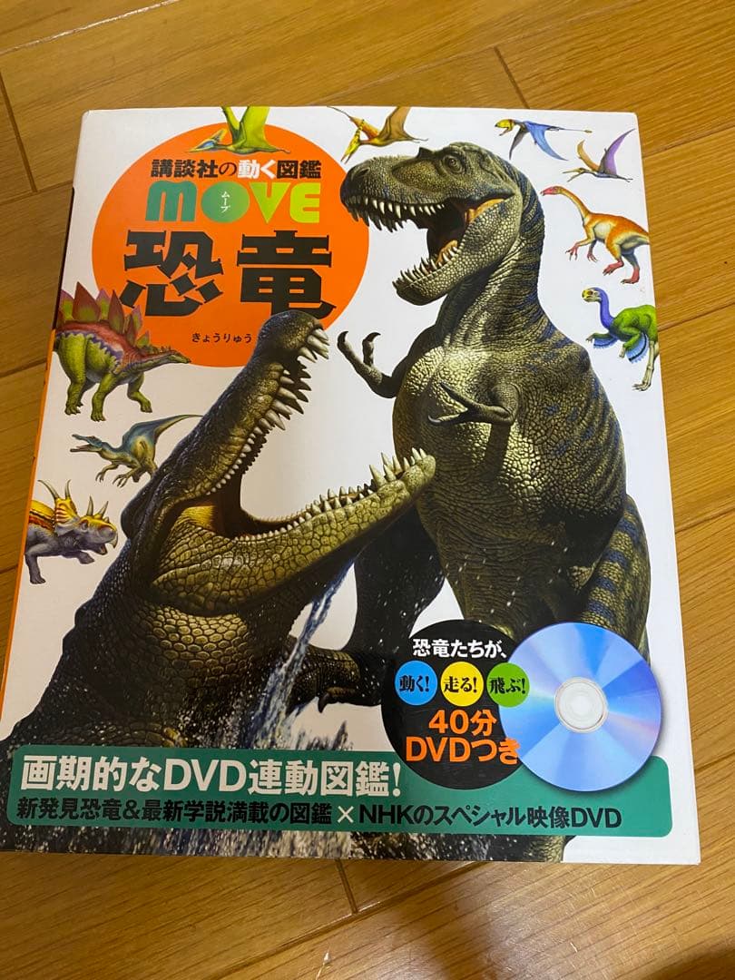 講談社MOVE＆学研他　児童向け図鑑 5冊セット