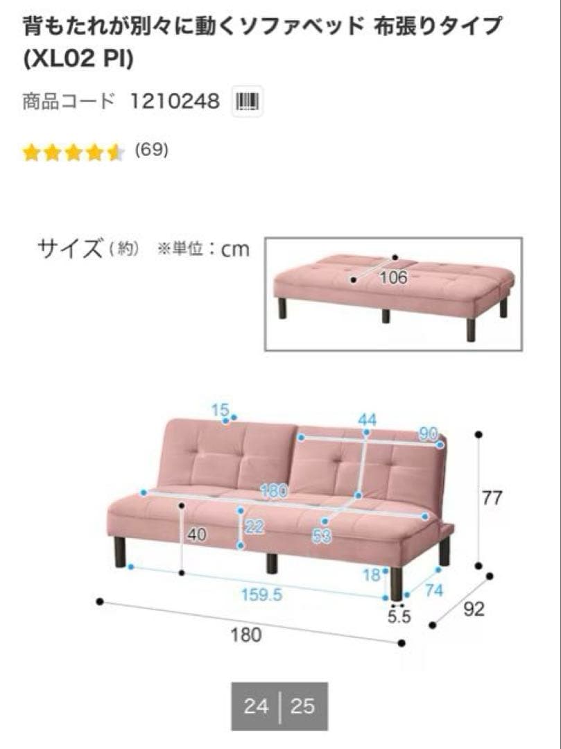 ニトリ　ピンク ソファベッド XL02 PI