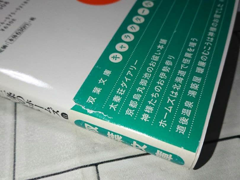 【まとめ】“京都寺町三条のホームズ”シリーズ 20冊セット