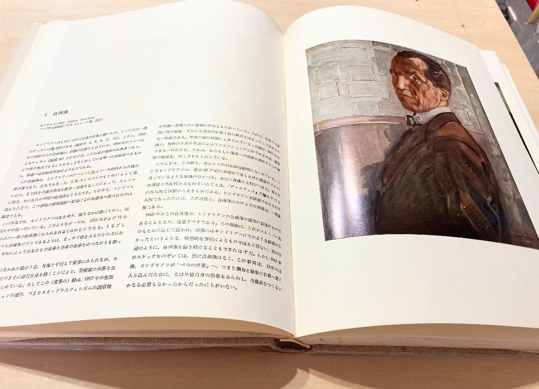 ◇モンドリアン『世界の巨匠シリーズ』画集 1971年発売◇