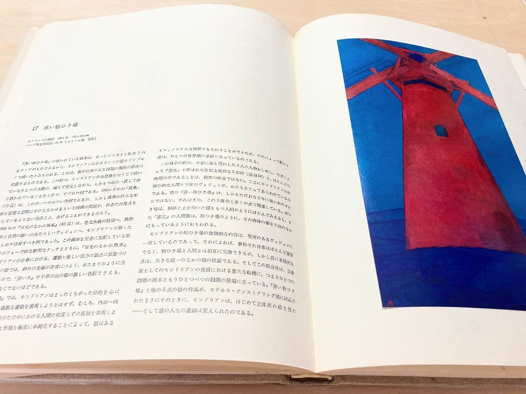 ◇モンドリアン『世界の巨匠シリーズ』画集 1971年発売◇