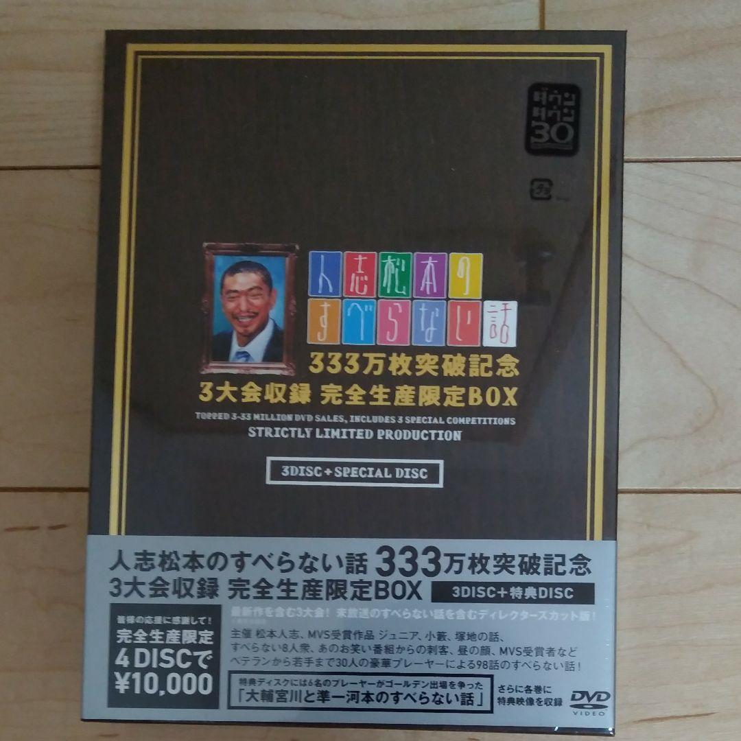 すべらない話DVD 28本セット
