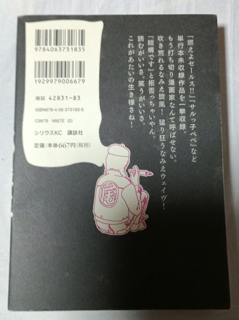 マコちゃんのリップクリーム＋4冊＋追加7冊 ＊ 尾玉なみえ(全22冊)