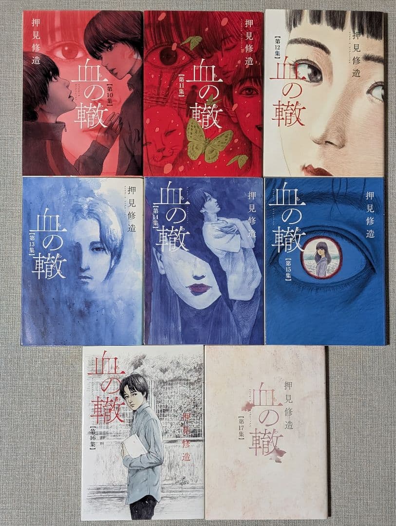 【24冊】おかえりアリス 1〜7巻 血の轍 1〜17巻 押見 修造