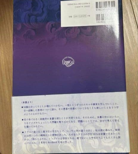 【裁断済】サパイラ 身体診察のアートとサイエンス　第2版