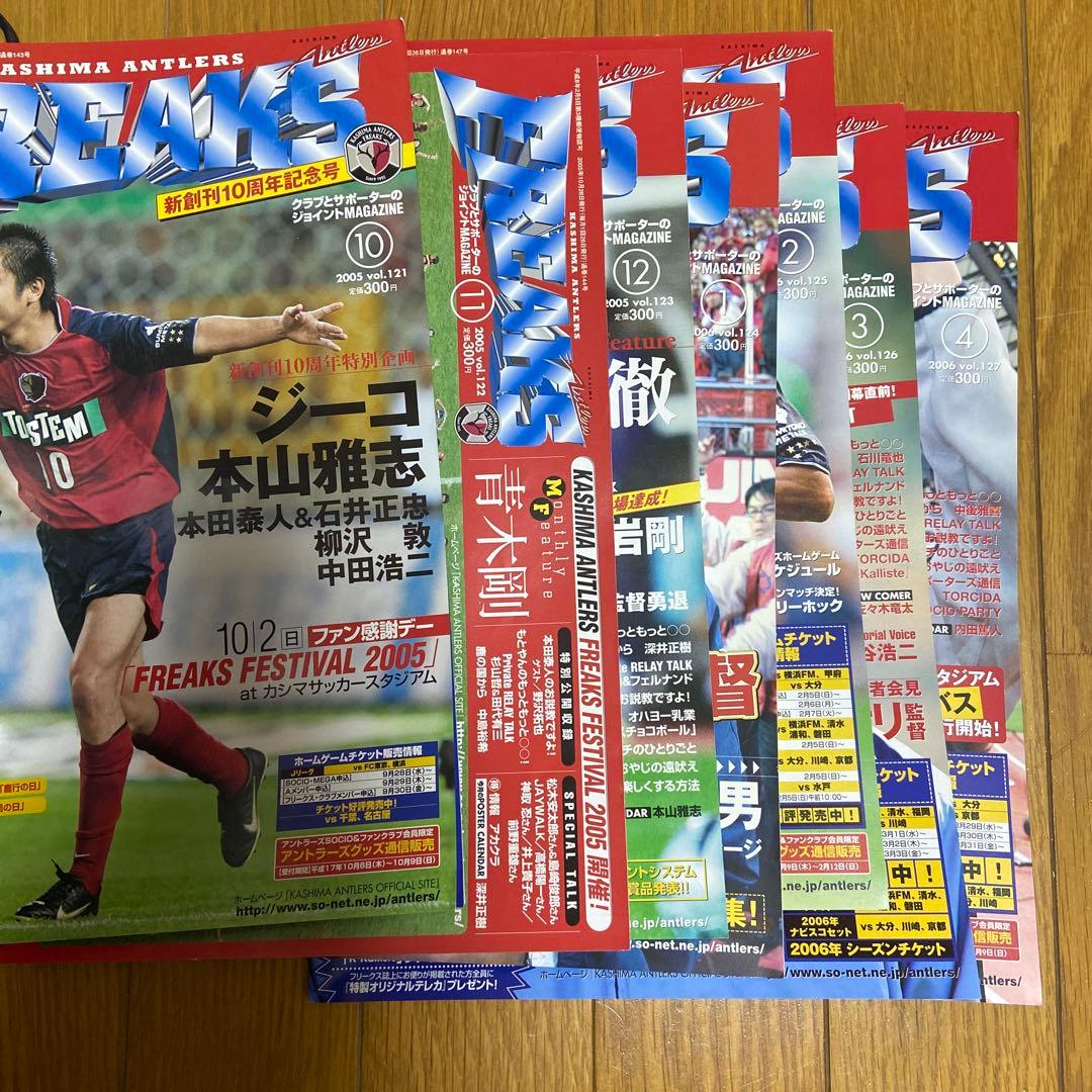 鹿島アントラーズフリークス全巻