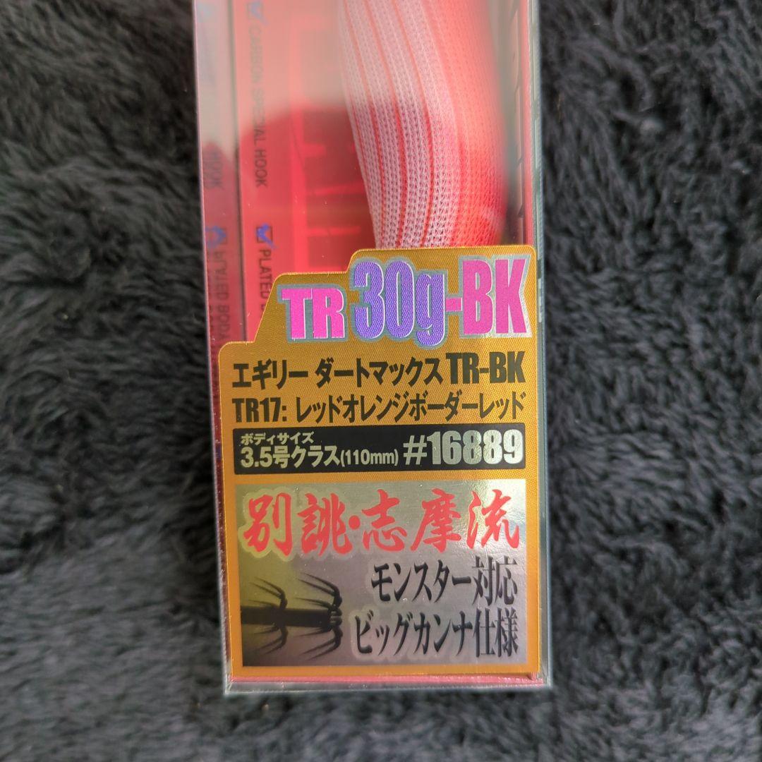 959)【希少品】マルキュー ダートマックスTR 30g-BK 6色セット 新品