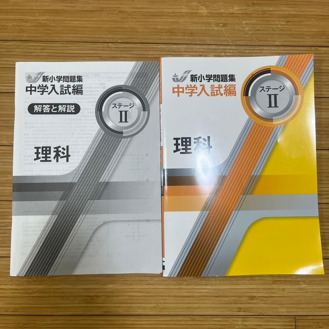 中学受験 問題集セット 一部書き込みあり