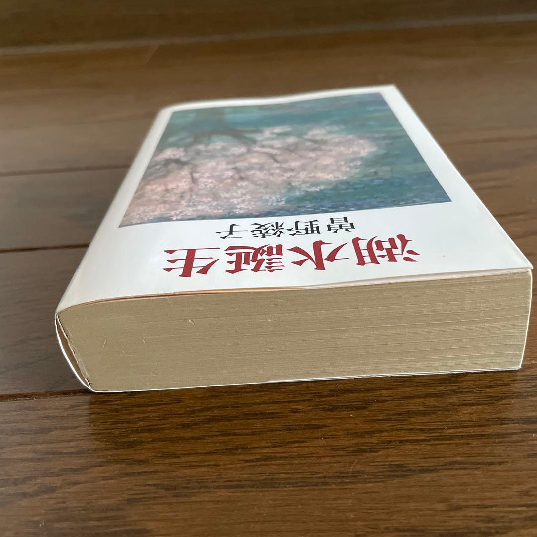 湖水誕生 曽野綾子