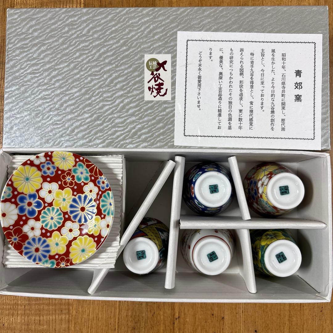 九谷焼　青郊窯　吉祥　縁起ちょこコレクション　縁起豆皿コレクション　お猪口　豆皿