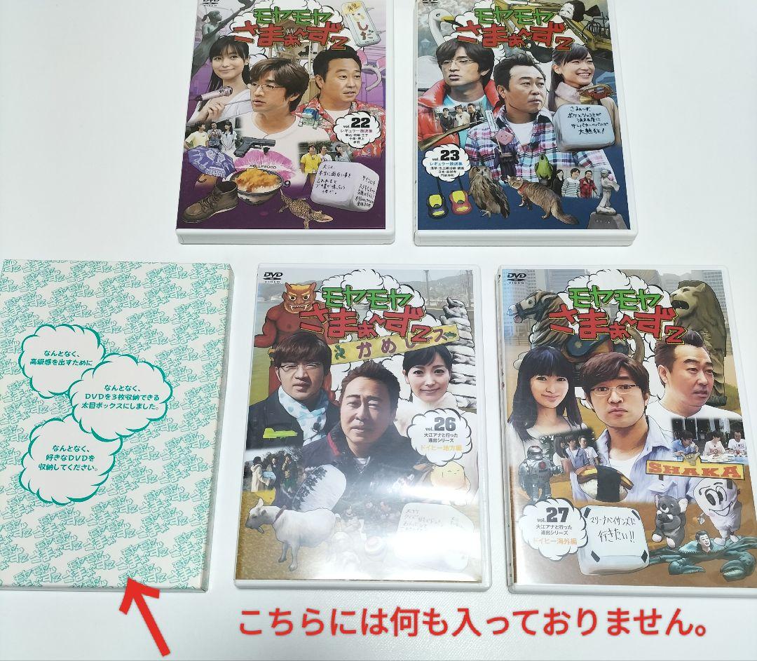 モヤモヤさまぁ～ず2 DVD-BOXセット　全て中古