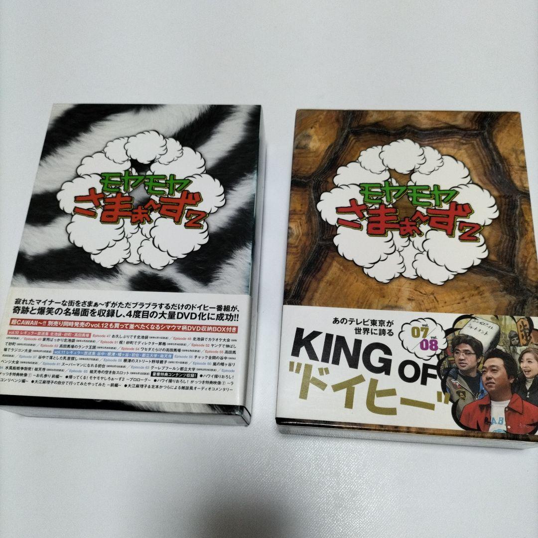 モヤモヤさまぁ～ず2 DVD-BOXセット　全て中古