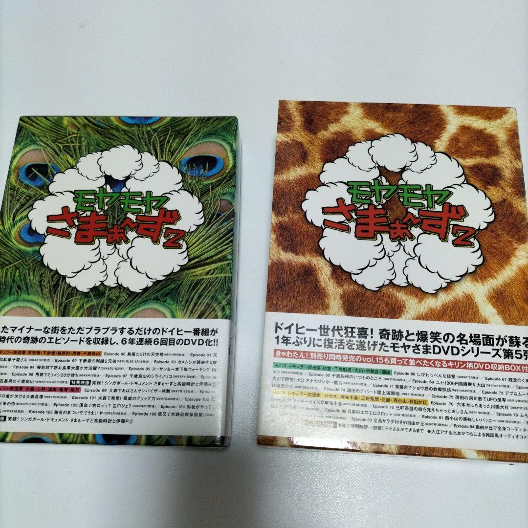 モヤモヤさまぁ～ず2 DVD-BOXセット　全て中古