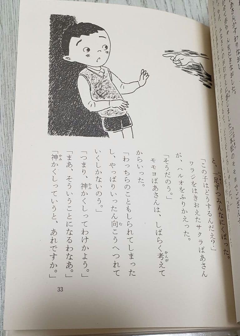 ドアの向こうの秘密 三田村信行